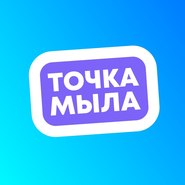 "Точка мыла" - развитие сети в Ростове-на-Дону