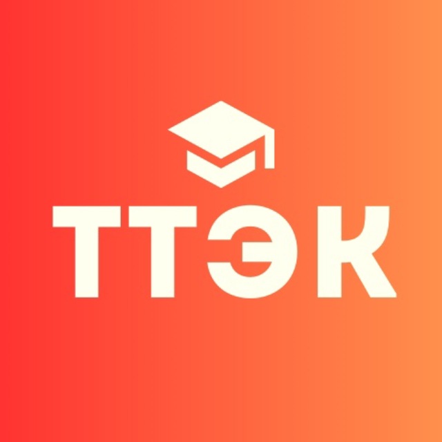 Тверской торгово-экономический колледж | ТТЭК