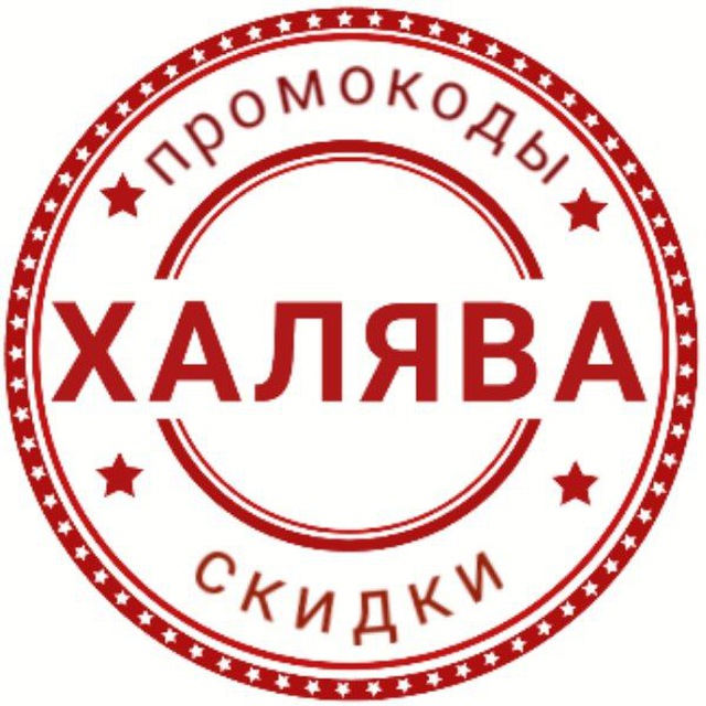 Скидки акции промокоды картинки