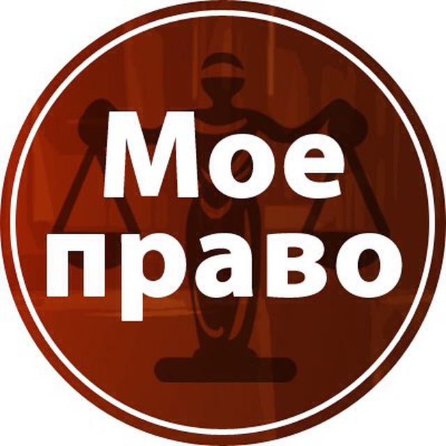 Включи 1 право. Мое право. Кафейня моё право.