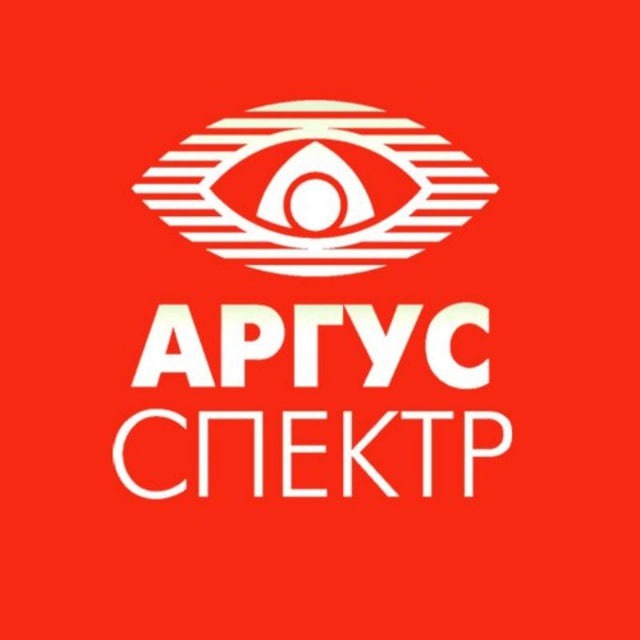 АРГУС-СПЕКТР