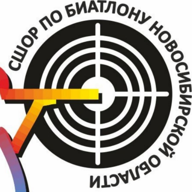 Новосибирский биатлон