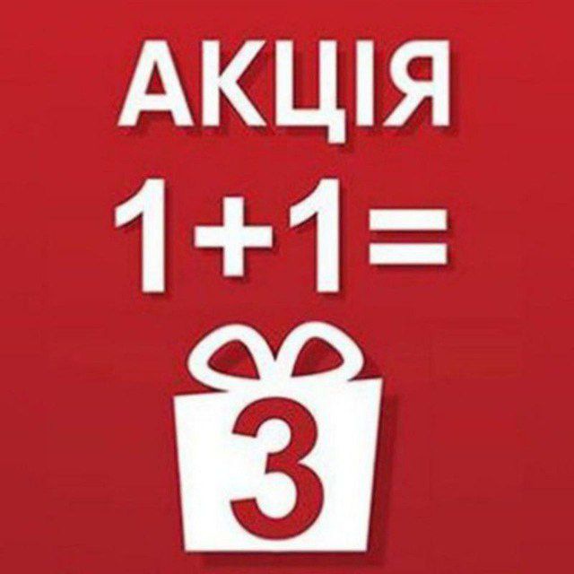 Акция 2 1 картинка