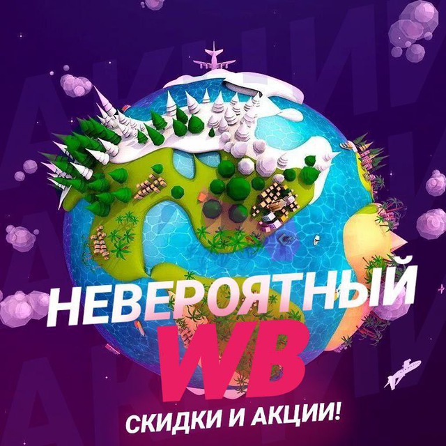 Невероятный WB?