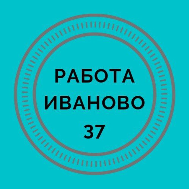 Работа в иваново вакансии. Работа Иваново вакансии. Подработка Иваново вакансии. Иваново работа мир. Ищу Иваново работу шит заказ тиракатпж.