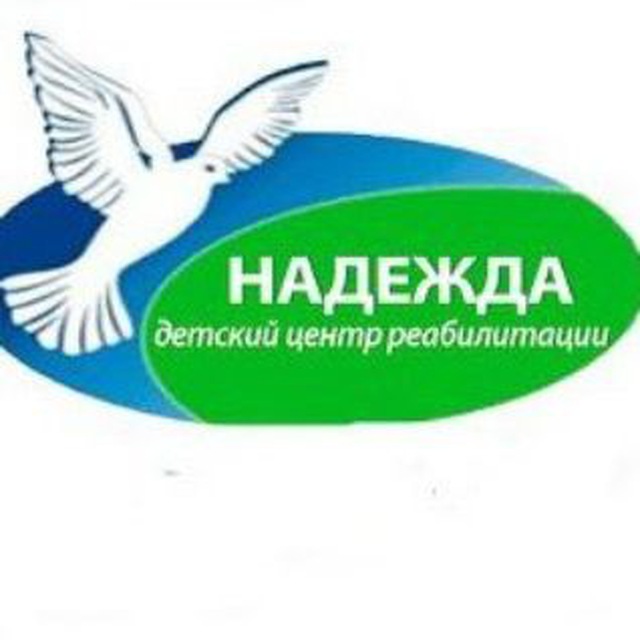 ГБУЗ АО "Центр детской реабилитации "Надежда"