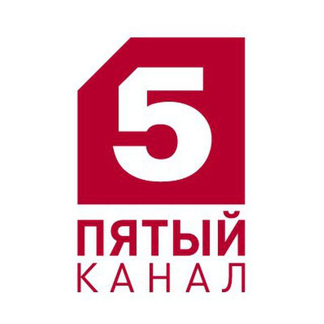 Про 5. Пятый канал. Петербург 5 канал. Логотипы телеканалов 5 канал. Телеканал 5 логотип.