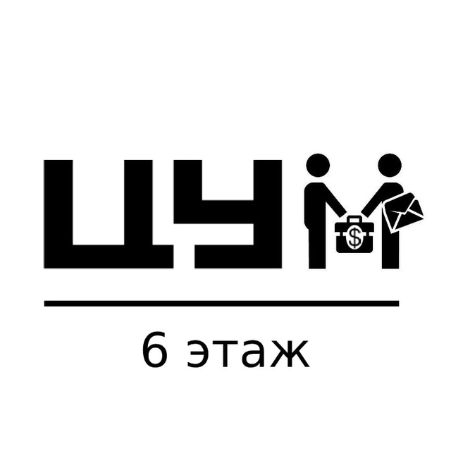 Как расшифровывается цум. ЦУМ лого. ЦУМ логотип рисунок. Buro Tsum логотип. ЦУМ логотип Бишкек.