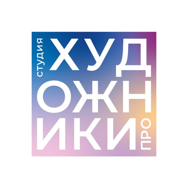 ХУДОЖНИКИ.ПРО