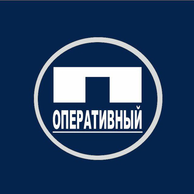 ⚡ПЕРВЫЙ ОПЕРАТИВНЫЙ