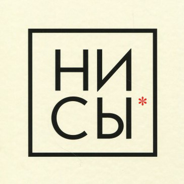 Ни сы картинка