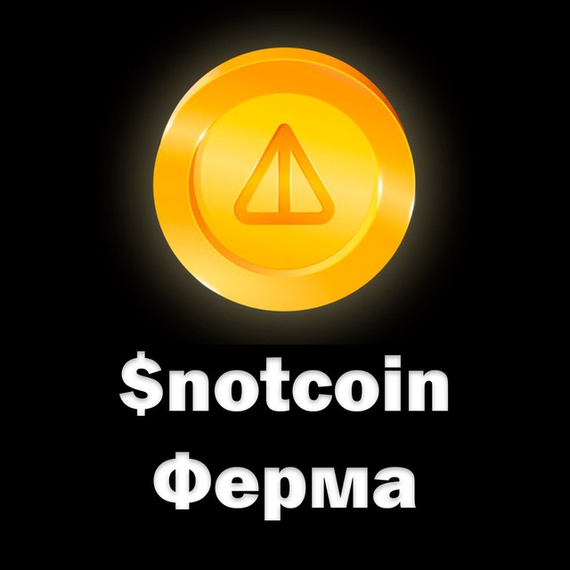 NotCoin Ферма