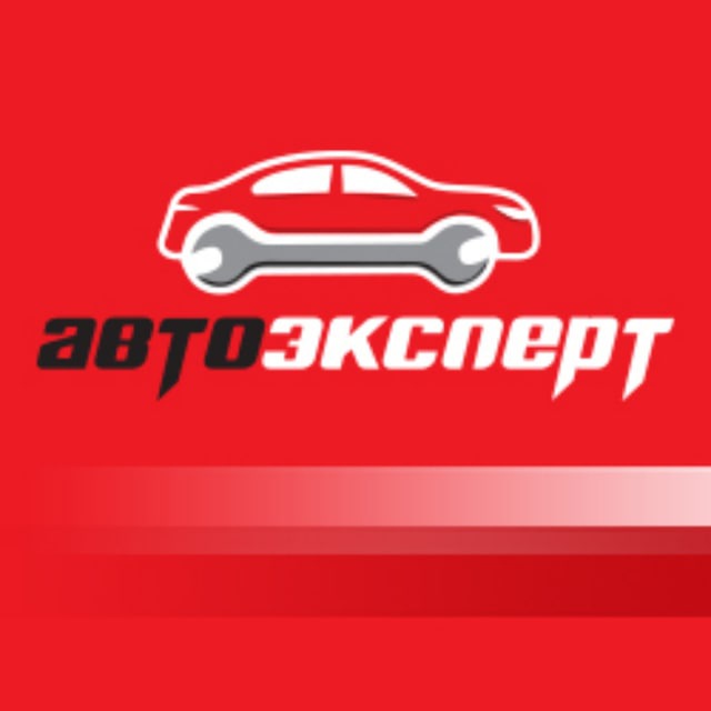 Автоэксперт