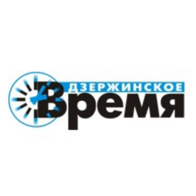 Дзержинское время. ННГАСУ логотип. Дзержинское время газета. Дзержинское время ВКОНТАКТЕ. Дзержинское время в контакте.