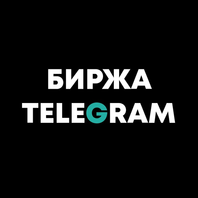 Биржа телеграм. Телеграм биржа. Биржа телеграмм. Exchange Telegram @dekicar.