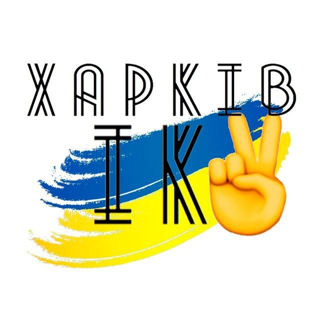 Чат харькова телеграм