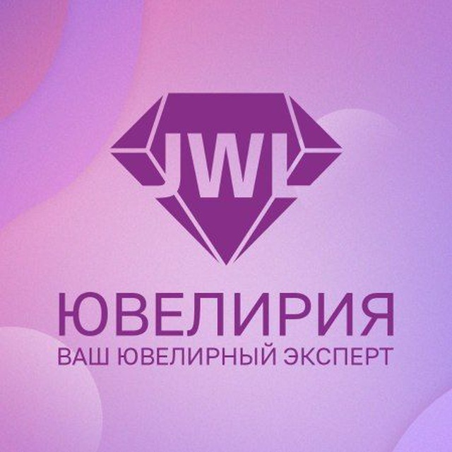 JWL | Ювелирия