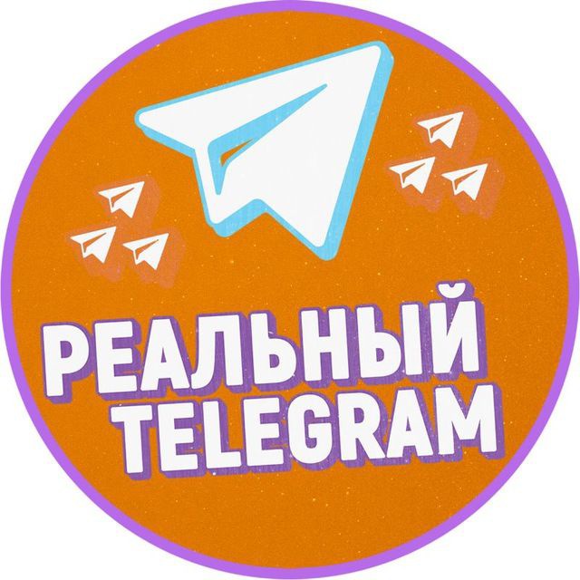 Лови мой телеграм. Логотип телеграм. Запись на консультацию. Телеграмм реальный. Телеграмм в реальной жизни.