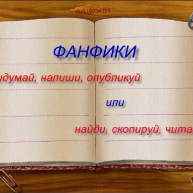 Жанры фанфиков и их значение. Размеры фанфиков. Книга с фанфиками своими руками. Боливия фанфики книга фанфиков.