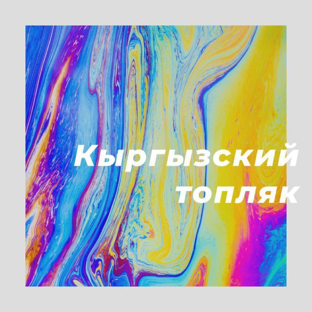 Киргизия телеграм