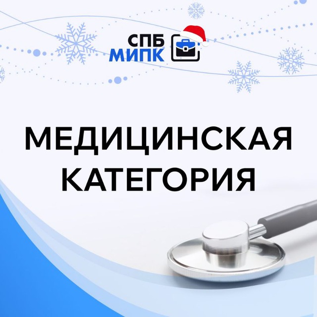 Медицинская категория| Аттестация на категорию|Категория под ключ