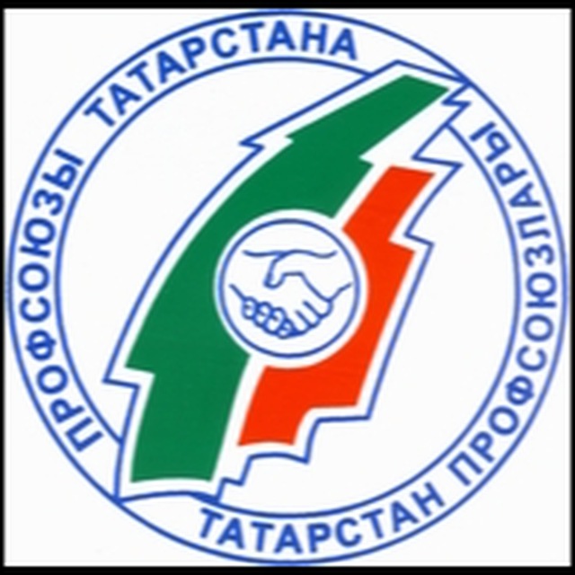 Профсоюзы Татарстана