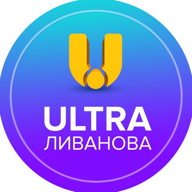 ULTRA Ливанова фитнес-клуб | Ульяновск