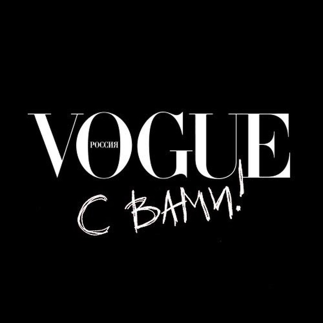 Vogue с вами!