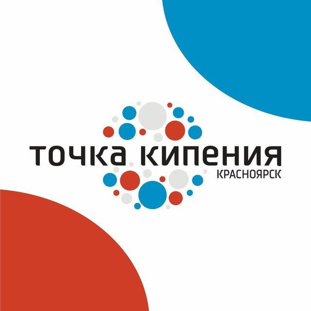 Точка кипения - Красноярск?