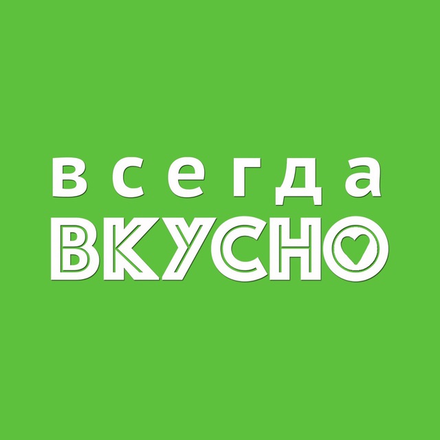 Всегда Вкусно! Видео рецепты