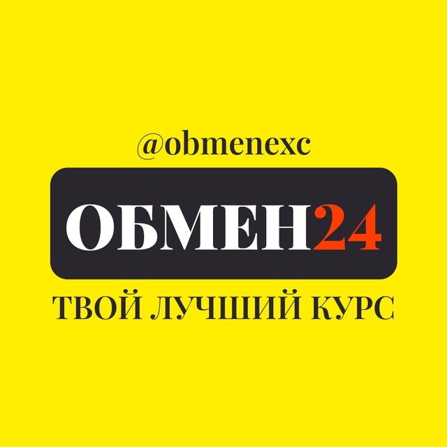 Обмен перевод