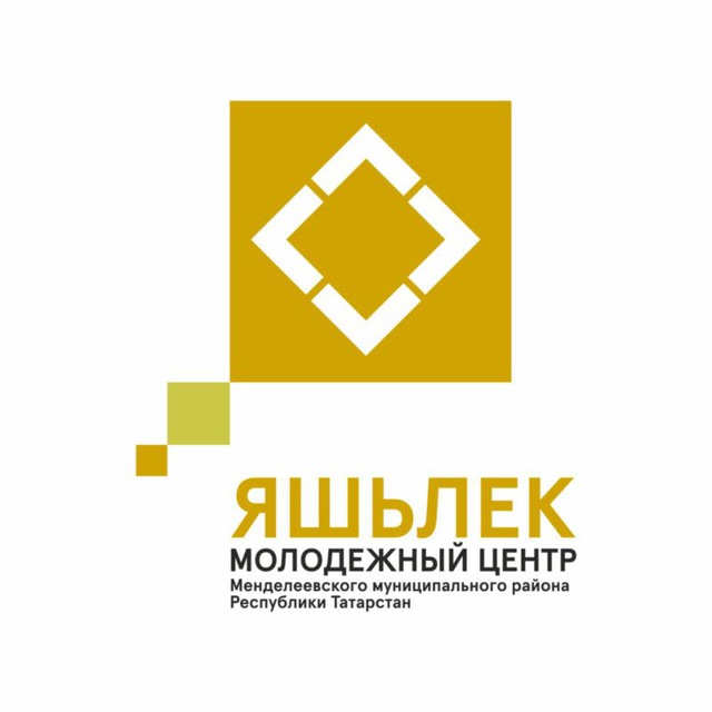 Молодежный центр "Яшьлек" Менделеевского муниципального района