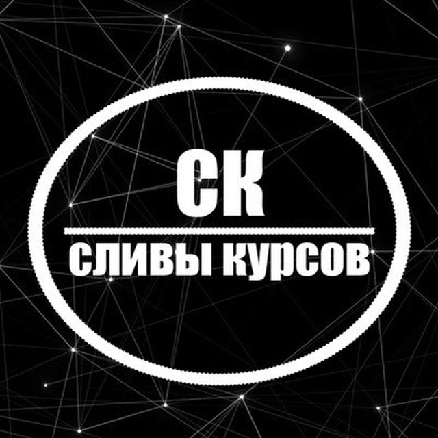 Слитые курсы. Сливы курсов. Слив курсов. Курсы слив. Слив курсов картинки.