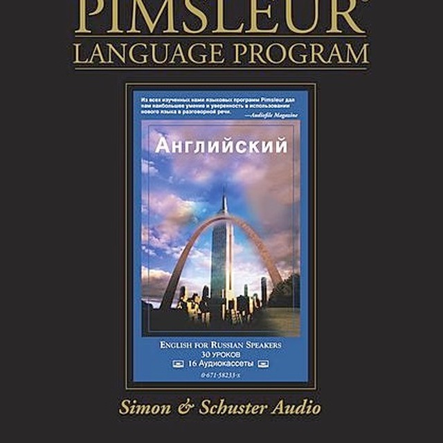 Английский язык пимслера. Пимслер. Пимслер английский для русскоговорящих. Английский по методу Пимслера. Методика Пимслера.