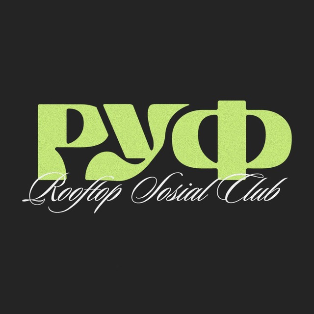 РУФ