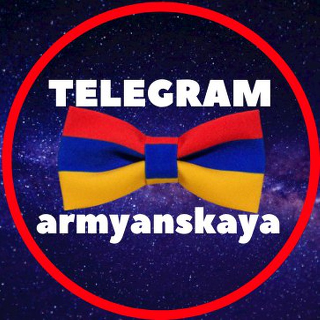 Телеграм армян. Армянская музыка телеграм.