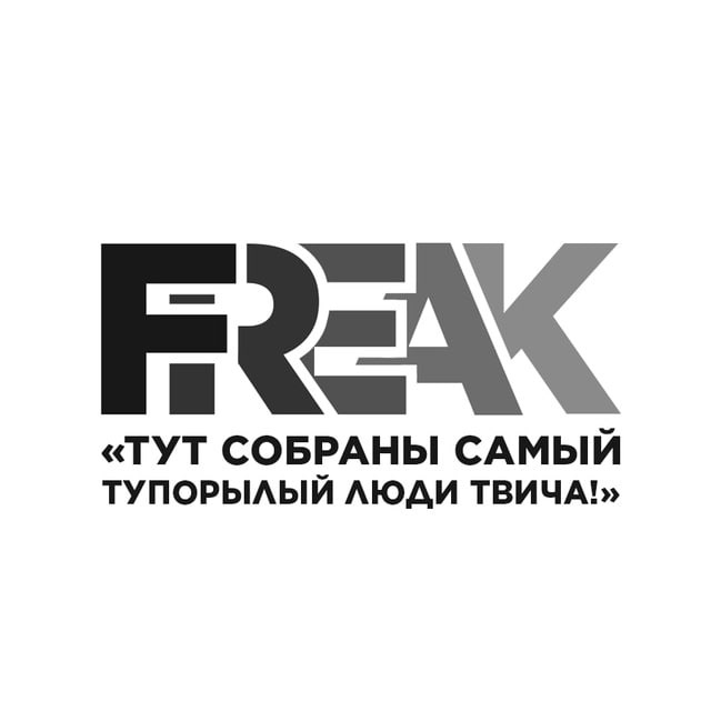 Фрик сквад