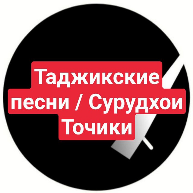 Телеграм канал таджики