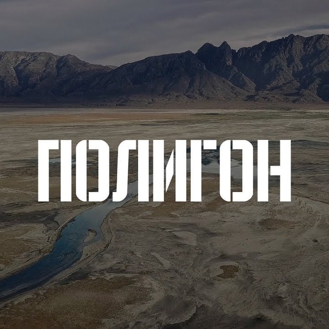 ПОЛИГОН