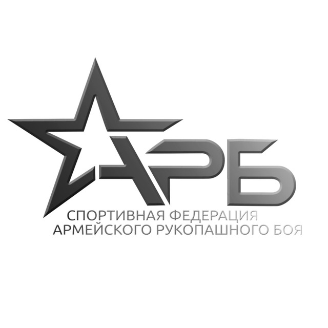 Федерация Армейского рукопашного боя России