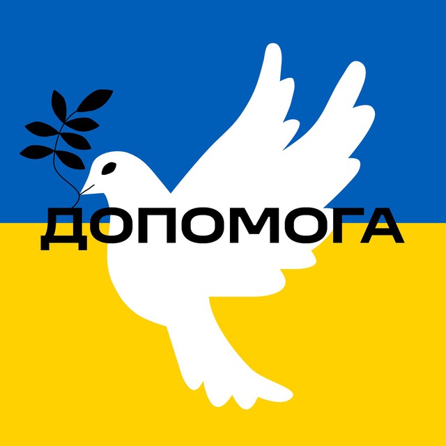 Допомога