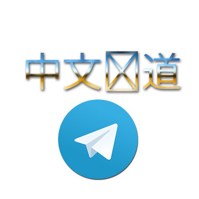 Channels post. Telegram Chinese. Telegram China. Telegram China Mystery. Trend Dance China Telegram.
