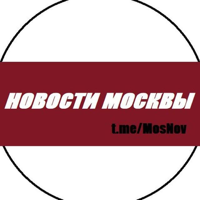 Московские тг каналы. Чаты с новостями.