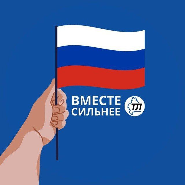 ВместеСильнее