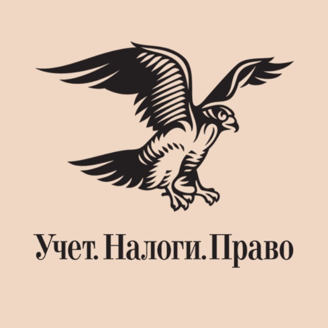 Учет. Налоги. Право