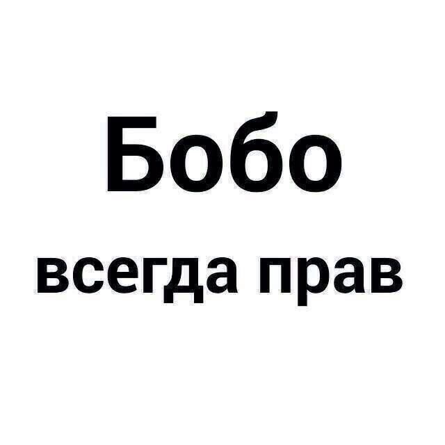 Головка бобо картинки прикольные