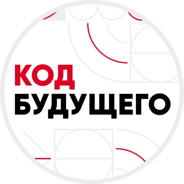 Код будущего | Бесплатные курсы по программированию