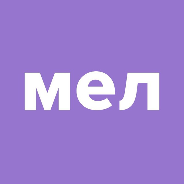 Грамотность на «Меле»