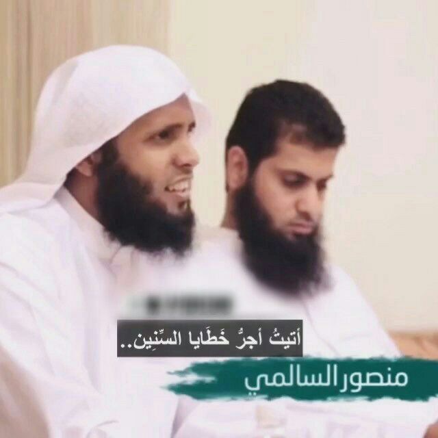 الشيخين منصور السالمي و نايف الصحفي Nayefmansour Post 4840