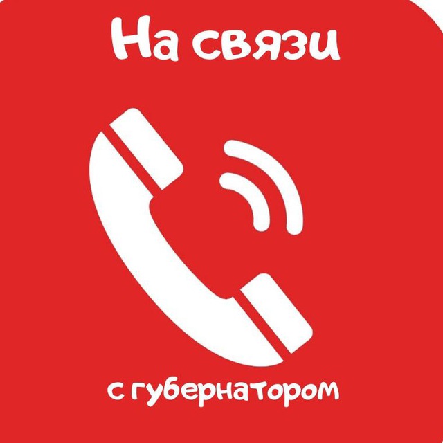 Я на связи. На СВЯZИ. Связь. Телефон для связи. Ты на связи.